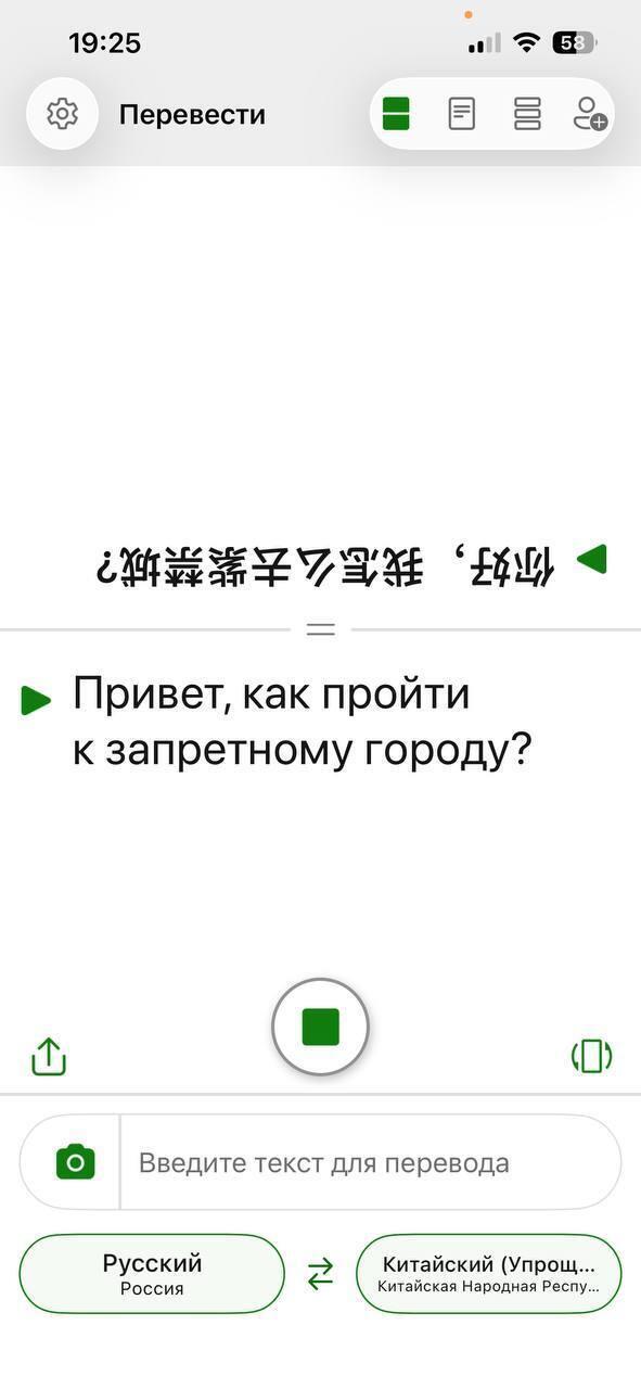 Такие приложения разделены на две части, каждая из которых повернута к своему собеседнику. Просто положите телефон плашмя кверху экраном перед собой и общайтесь.