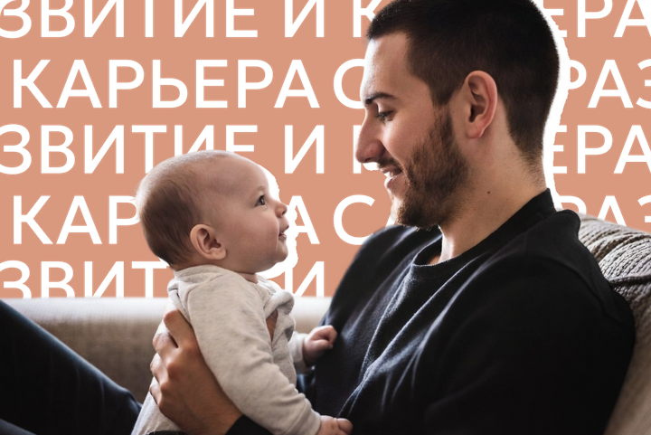 В России мужчины стали чаще оформлять «декретные». Как эта схема помогает увеличить доходы семьи?