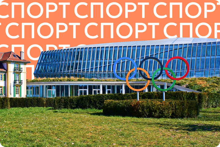 «Футбол будет одним из первых». В какие виды спорта вернут Россию после решения МОК и почему радоваться рано