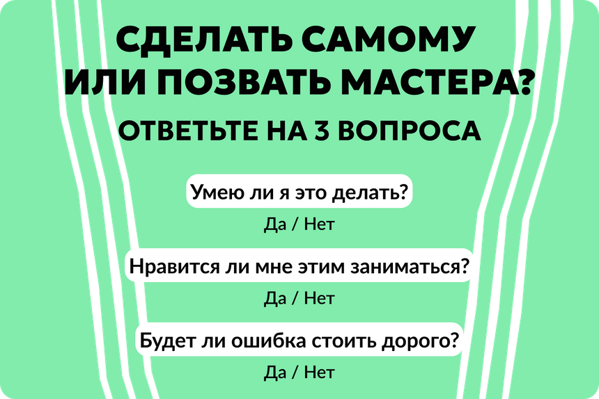 Два и больше «Нет» → зовите мастера